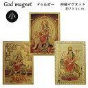 神様 マグネット 小:ドゥルガー / インド プレゼント カード 磁石 キラキラ ゴールド 開運 金色 成功 お守り