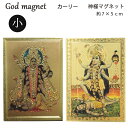 神様 マグネット 小:カーリー / インド プレゼント カード 磁石 キラキラ ゴールド 開運 金色 お守り