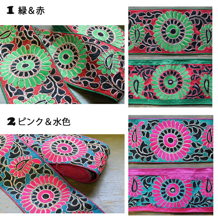 【50cm単位】インド刺繍リボン：花 ピンク＆青 / インドリボン サリー チロリアン ...