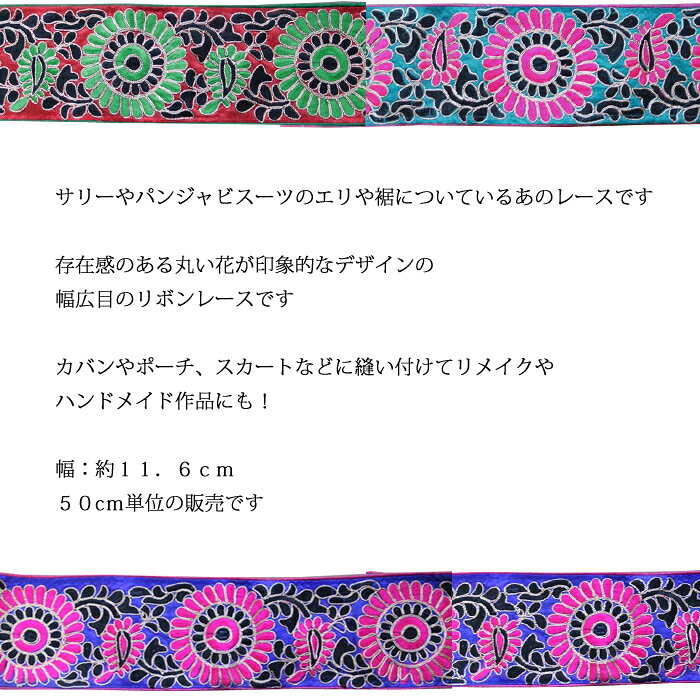【50cm単位】インド刺繍リボン：花 ピンク＆青 / インドリボン サリー チロリアン ...