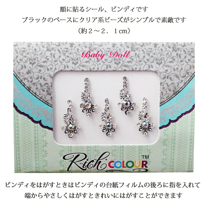 キラキラビンディ：ブラック＆クリア 約2〜2．1cm / ビンディー ベリーダンス イン...