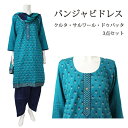 <M>パンジャビドレス:クルタ・サルワール ブルーグリーン / インド 服 民族衣装 アジアン ファッション パンジャビ ドレス カミーズ エスニック(4)