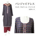 <L>パンジャビドレス:クルタ・サルワール ネイビー / インド 服 民族衣装 アジアン ファッション パンジャビ ドレス カミーズ エスニック