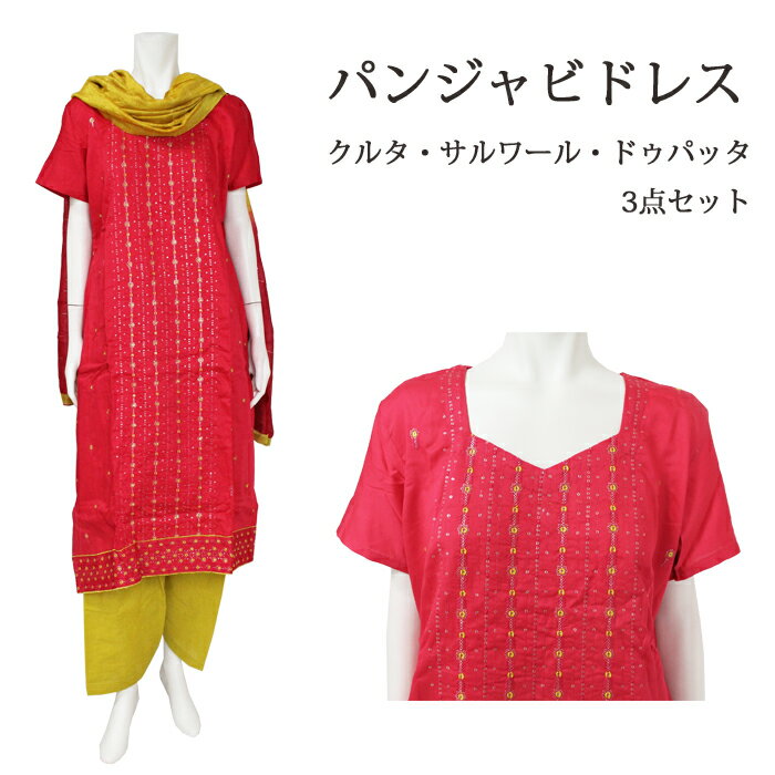 ＜L＞パンジャビドレス：クルタ・サルワール　レッド＆マスタード / インド 服 民族衣装 アジアン ファ..