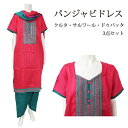 <2L~3L>パンジャビドレス:クルタ・サルワール レッド&グリーン / インド 服 民族衣装 アジアン ファッション パンジャビ ドレス カミーズ エスニック