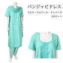 <XL>パンジャビドレス:クルタ・サルワール ミントグリーン / インド 服 民族衣装 アジアン ファッション パンジャビ ドレス カミーズ エスニック
