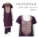 <S-M>パンジャビドレス:クルタ・ズボン パープル / インド 服 民族衣装 アジアン ファッション パンジャビ ドレス カミーズ エスニック