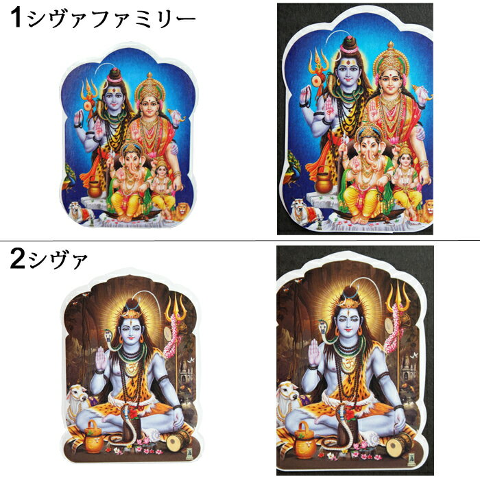 神様 シール 8種類 / インド プレゼント ステッカー 開運 ヒンズー 成功 お守り シヴァ シヴァファミリー アルダーナーリーシュヴァラ パールバティ クリシュナ ラーダ