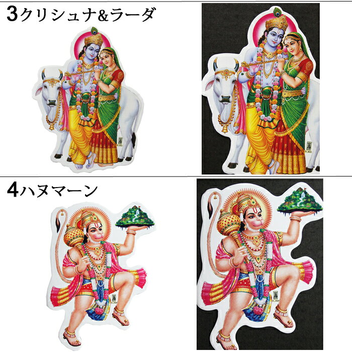 神様 シール 11種類 / インド プレゼント ステッカー 開運 ヒンズー 成功 お守り ...