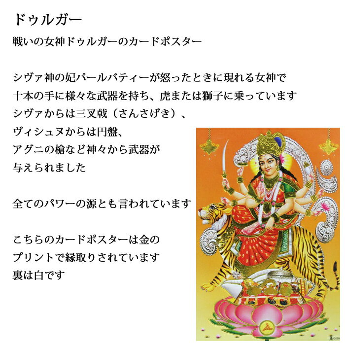 神様 カード:ドゥルガー / インド プレゼン...の紹介画像2