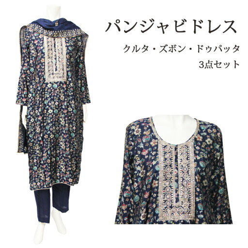 <M~L>パンジャビドレス:クルタ・ズボン ネイビー / インド 服 民族衣装 アジアン ファッション パンジャビ ドレス カミーズ エスニック <M~L>パンジャビドレス:クルタ・ズボン ネイビー / インド 服 民族衣装 アジアン ファッション パンジャビ ドレス カミーズ エスニック