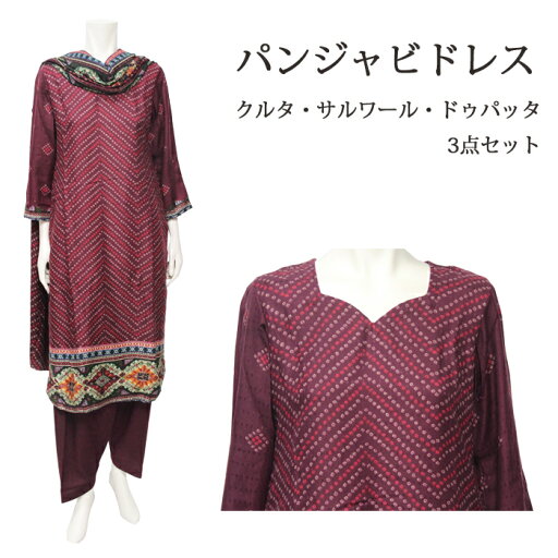 <M>パンジャビドレス:クルタ・サルワール えんじ色 エスニック / インド 服 民族衣装 アジアン ファッション パンジャビ ドレス カミーズ エスニック あったか あたたか <M>パンジャビドレス:クルタ・サルワール えんじ色 エスニック / インド 服 民族衣装 アジアン ファッション パンジャビ ドレス カミーズ エスニック あったか あたたか