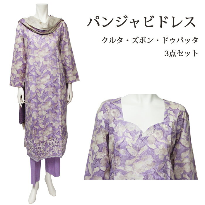 ＜XL＞パンジャビドレス：クルタ・ズボン パープル系 / インド衣装 民族衣装 アジアン ファッション パンジャビ ドレス カミーズ エスニック 服