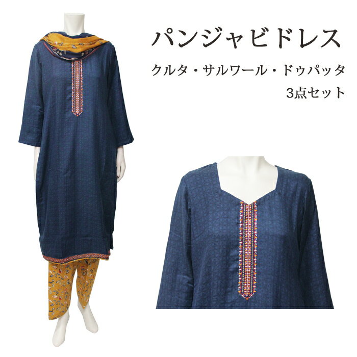 ＜M＞パンジャビドレス：クルタ・サルワール インディゴ＆マスタード エスニック / インド衣装 民族衣装 アジアン ファッション 服 パンジャビ ドレス カミーズ あったか あたたか