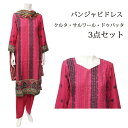 <M>パンジャビドレス:クルタ・サルワール ピンク&レッド エスニック / インド 服 民族衣装 アジアン ファッション パンジャビ ドレス カミーズ エスニック あったか あたたか