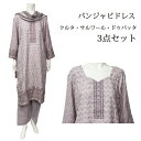 <L~XL>パンジャビドレス:クルタ・サルワール ライトパープル エスニック / インド 服 民族衣装 アジアン ファッション パンジャビ ドレス カミーズ エスニック あったか あたたか