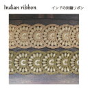 【2モチーフ単位】インド刺繍リボン:各ゴールド / インドリボン サリー チロリアン テープ 手芸 ハンドメイド インド刺繍