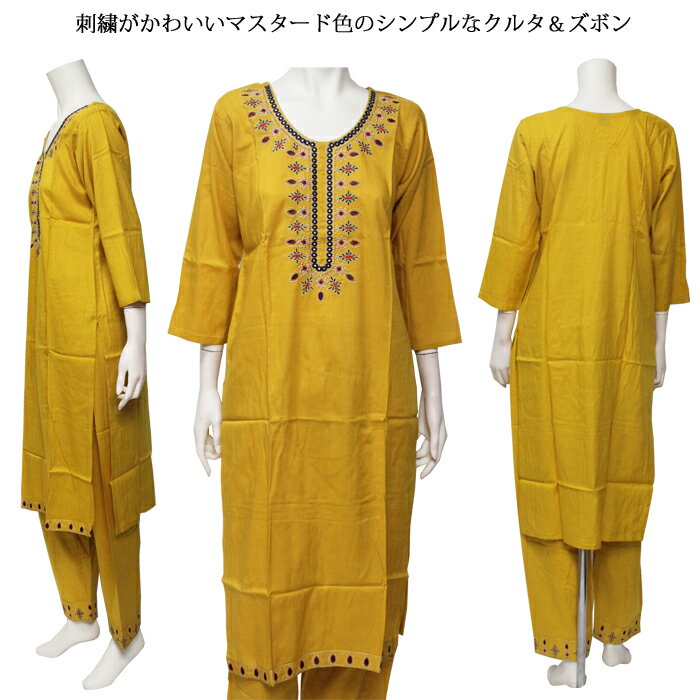 クルタ＆ズボン ：マスタード ＜インド表記S・M＞ / インド衣裳 ワンピース アジアン ファッション エスニック民族衣装