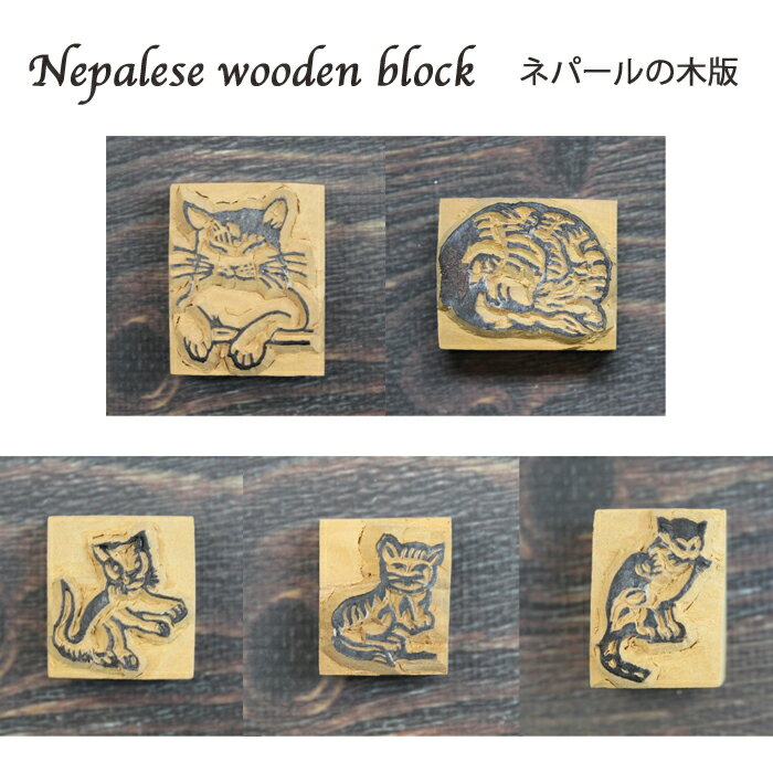 ネパール木版：ねこ/ハンドブロック...