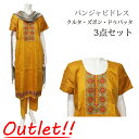 <アウトレット 難あり><L>パンジャビドレス:クルタ・ズボン 山吹色 / Outlet 訳あり インド衣裳 民族衣装 アジアン ファッション パンジャビ ドレス カミーズ エスニック