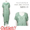 <アウトレット 難あり><XL>パンジャビドレス:クルタ・ズボン ライトグリーン / Outlet 訳あり インド衣裳 民族衣装 アジアン ファッション パンジャビ ドレス カミーズ エスニック