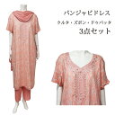 <XL>パンジャビドレス:クルタ・ズボン ピンク / インド衣装 民族衣装 アジアンファッション パンジャビ ドレス カミーズ エスニック