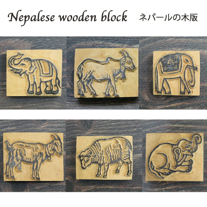 乐天商城 - ネパール木版：ゾウ、ヤギ、ヒツジ / ハンドブロック はんこ スタンプ 象 山羊 羊 ネパールの木版