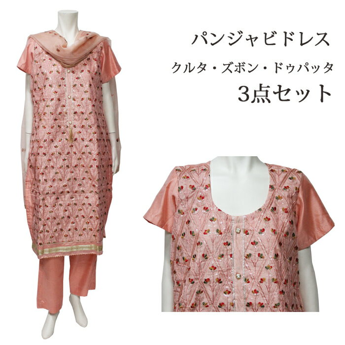 ＜L＞パンジャビドレス：クルタ・ズボン ピンク / インド衣装 民族衣装 アジアンファッション パンジャビ カミーズ エスニック