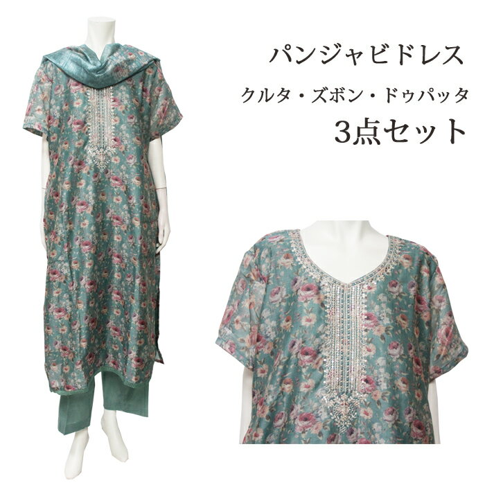 ＜3L＞パンジャビドレス：クルタ・ズボン ブルーグリーン系 / インド衣裳 民族衣装 アジアンファッション パンジャビ カミーズ エスニック