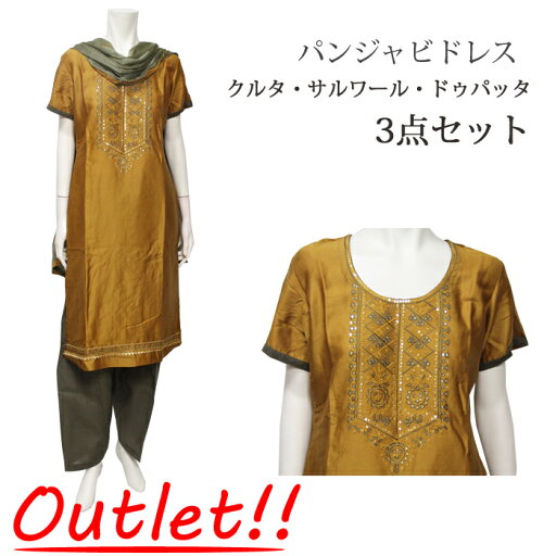 <アウトレット 難あり><M>パンジャビドレス:クルタ・サルワール 黄土色 / Outlet 訳あり インド 服 民族衣装 アジアン ファッション パンジャビ ドレス カミーズ エスニック <アウトレット 難あり><M>パンジャビドレス:クルタ・サルワール 黄土色 / Outlet 訳あり インド 服 民族衣装 アジアン ファッション パンジャビ ドレス カミーズ エスニック
