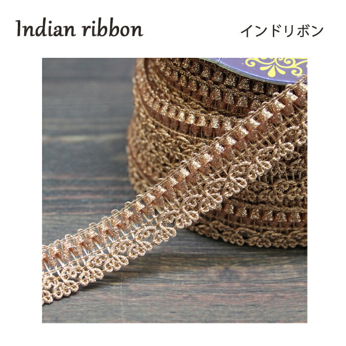 樂天商城 - 【1m単位】インド刺繍リボン ： ゴールド / インドリボン リボンレース サリー チロリアン 手芸 ハンドメイド ゴールド刺繍 インディアンリボン インド 刺繍
