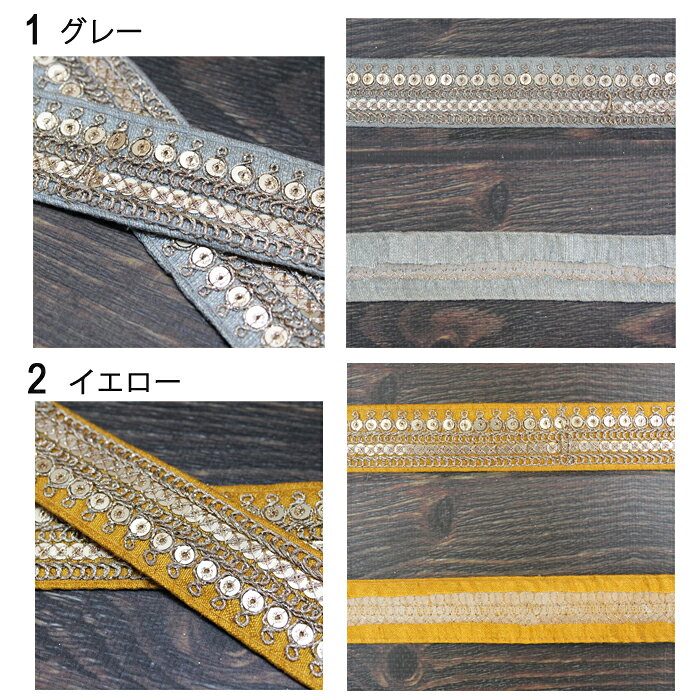 【20cm単位】インド 刺繍リボン：各カラー 7種類 / インド刺繍 サリー チロリアン 手芸 ハンドメイド インドリボン グレー イエロー ピンク ローズレッド グリーン 濃紺 sunderkamal-10001271 Sunderkamal. サンプル画像3