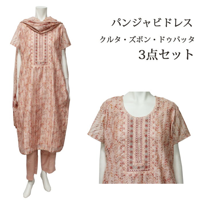 ＜L＞パンジャビドレス：クルタ・ズボン ライトオレンジ / インド衣装 民族衣装 アジアンファッション パンジャビ ドレス カミーズ エスニック