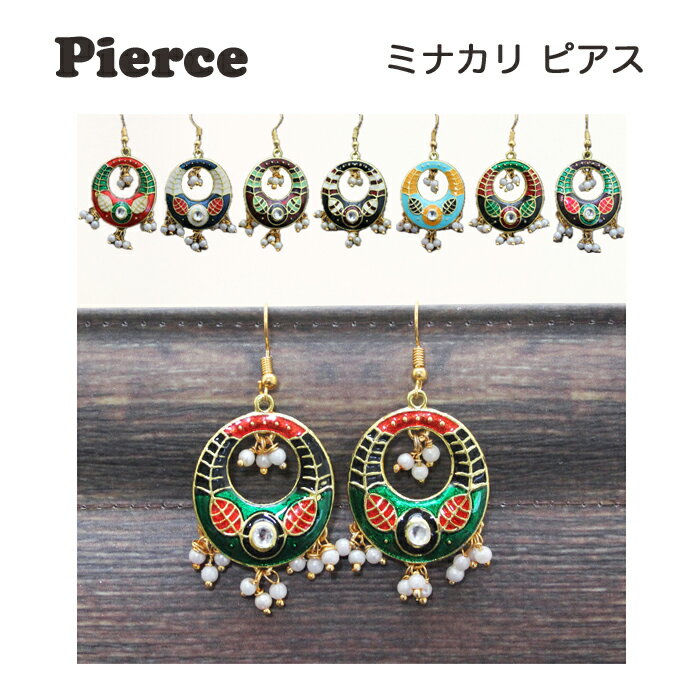 乐天商城 - ピアス：インドの七宝焼き ミナカリ 各種 / インドアクセサリー アクセサリー エスニック アジアン