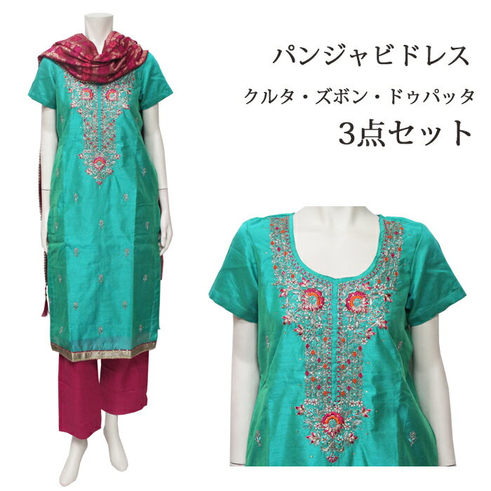 ＜S~M＞パンジャビドレス：クルタ・ズボン エメラルドグリーン＆ローズ / インド衣装 民族衣装 アジアンファッション パンジャビ カミーズ エスニック