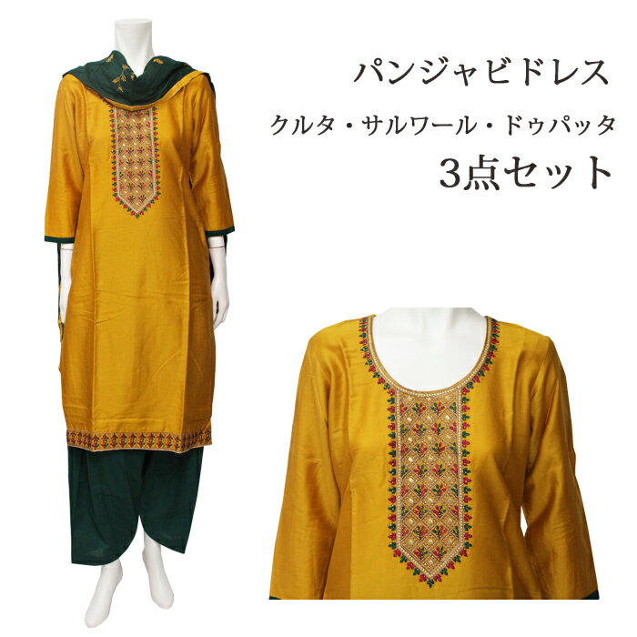 ＜M＞パンジャビドレス：クルタ・サルワール 山吹色＆グリーン / インド民族衣装 インド衣装 アジアンファッション パンジャビ カミーズ エスニック