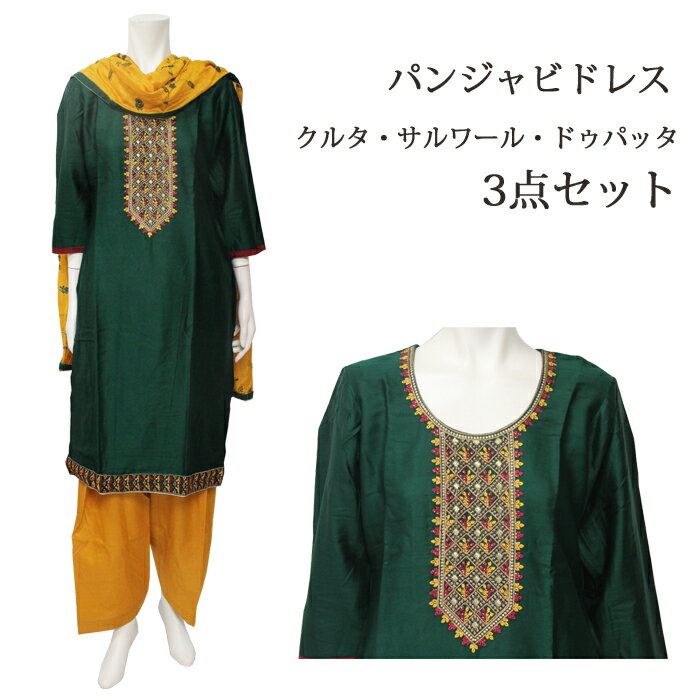 ＜M＞パンジャビドレス：クルタ・サルワール グリーン＆山吹色 / インド民族衣装 インド衣装 アジアンファッション パンジャビ カミーズ エスニック