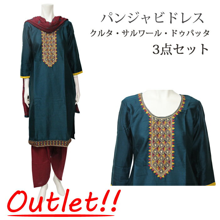 ＜アウトレット 難あり＞＜M＞パンジャビドレス：クルタ・サルワール ダークブルーグリーン＆ダークレッド / Outlet 訳あり インド民族衣装 インド衣装 アジアンファッション パンジャビ カミーズ エスニック
