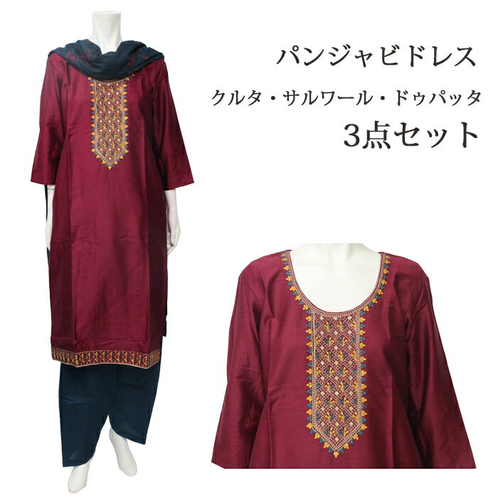 ＜L＞パンジャビドレス：クルタ・サルワール ダークレッド＆ダークブルーグリーン / インド民族衣装 インド衣装 アジアンファッション パンジャビ カミーズ エスニック