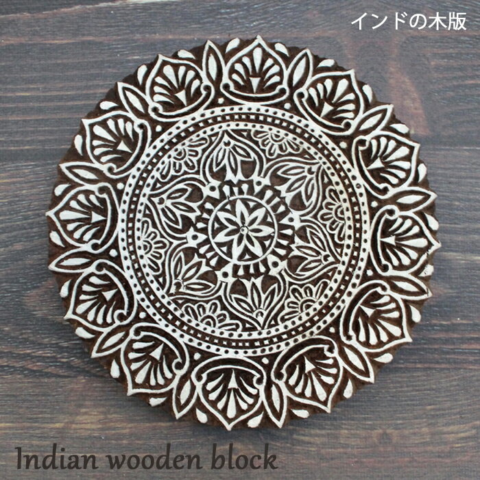 楽天市場】インド ブロックプリント（印鑑・ハンコ｜日用品雑貨