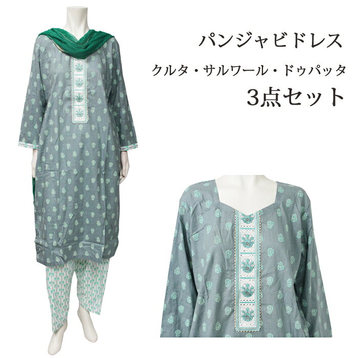 ＜XL＞パンジャビドレス：クルタ・サルワール グレー / インド衣装 民族衣装 アジアンファッション パンジャビ カミーズ エスニック