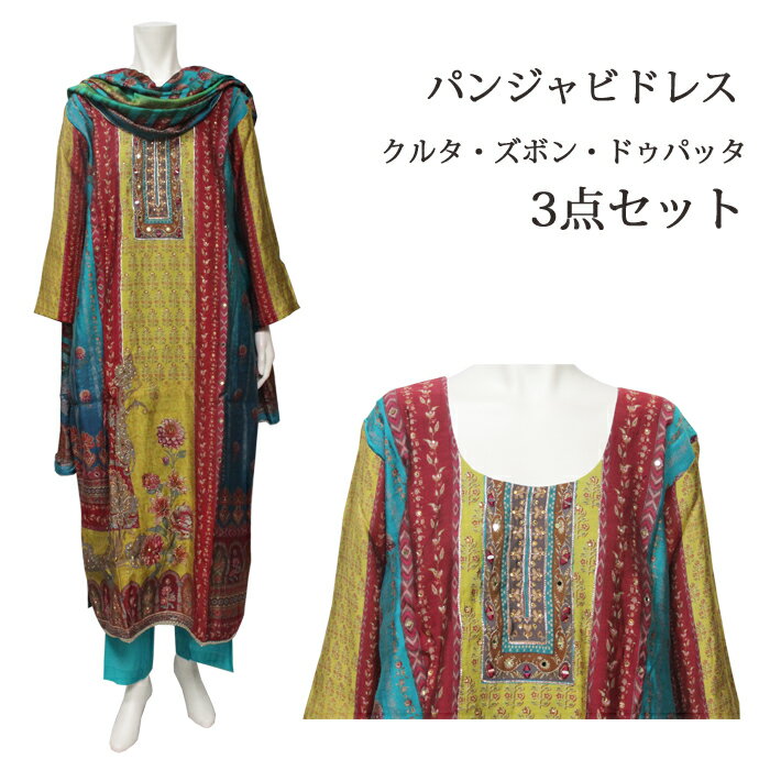 ＜XL～3L＞パンジャビドレス：クルタ・ズボン エスニック / インド衣装 民族衣装 アジアンファッション パンジャビ カミーズ エスニック