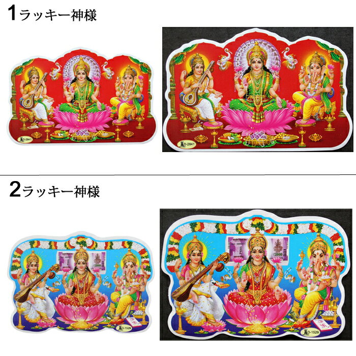 神様ステッカー：ガネーシャ、ラッキー神様 8種類 / インドステッカー シール ラクシュミ サラスバティ 神様シール