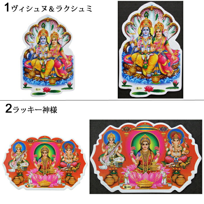 神様ステッカー：ガネーシャ、ラクシュミ、ラッキー神様 11種類 / インドステッカー シール ヴィシュヌ ラクシュミー サラスバティ 神様シール