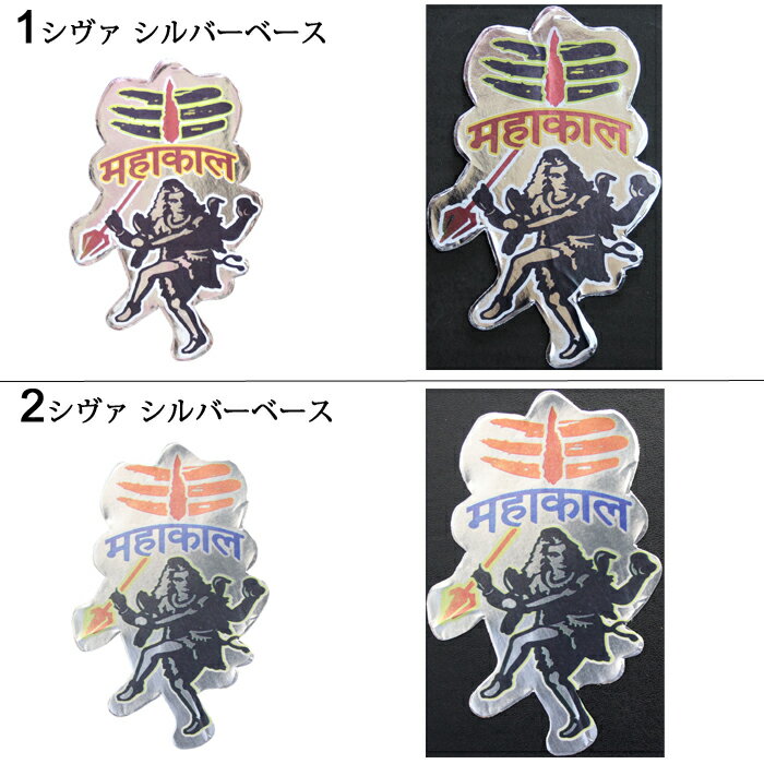 神様ステッカー：シヴァ 7種類 / インドステッカー シール パールバティ 神様シール