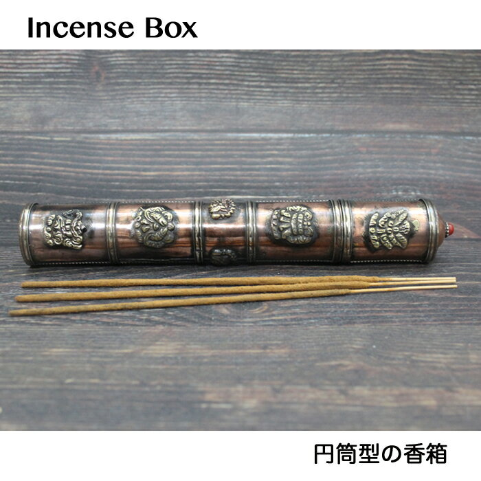 円筒型の香箱 / ネパール雑貨 お香 インセンス インセンスホルダー ネパール工芸 香箱 インセンスボックス