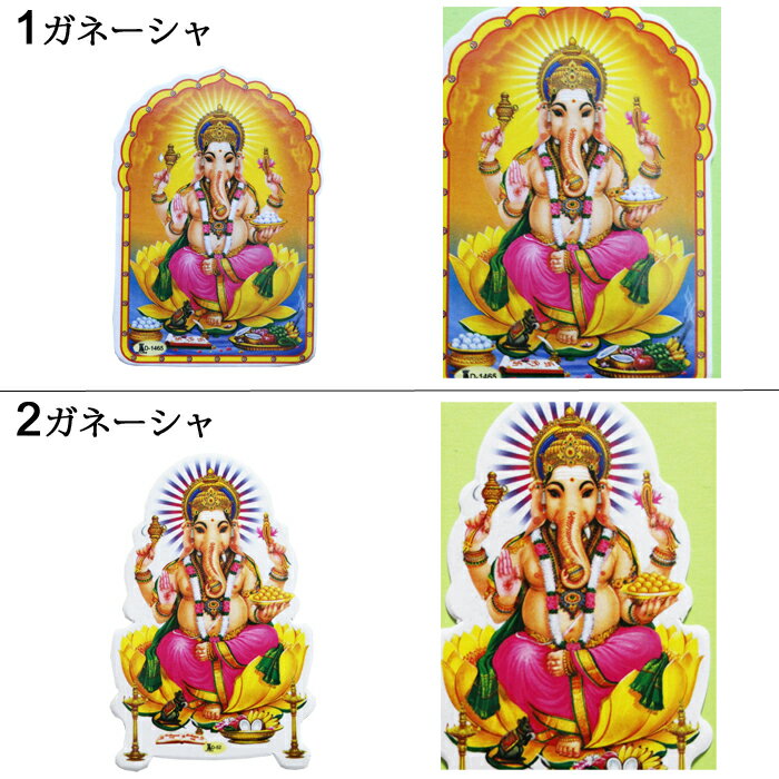 神様 シール 9種類 / インド プレゼント ステッカー 開運 ヒンズー 成功 お守り ガネーシャ シヴァ