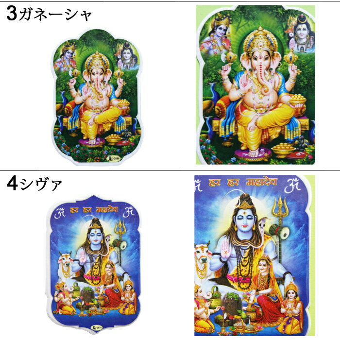 神様 シール 9種類 / インド プレゼント ステッカー 開運 ヒンズー 成功 お守り ガネーシャ シヴァ