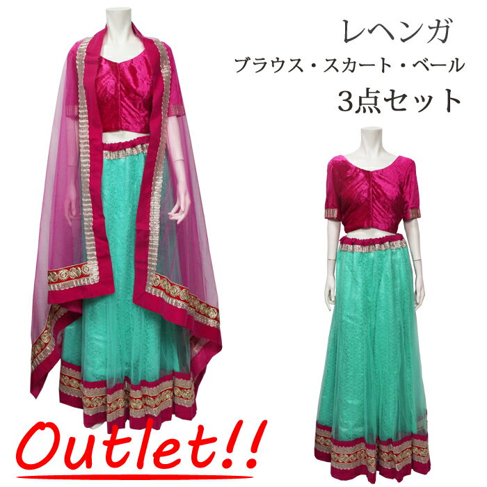 ＜アウトレット 難あり＞レヘンガ：ピンク＆エメラルドグリーン / Outlet 訳あり インド衣裳 民族衣装 インドドレス 結婚式 アジアンファッション エスニック