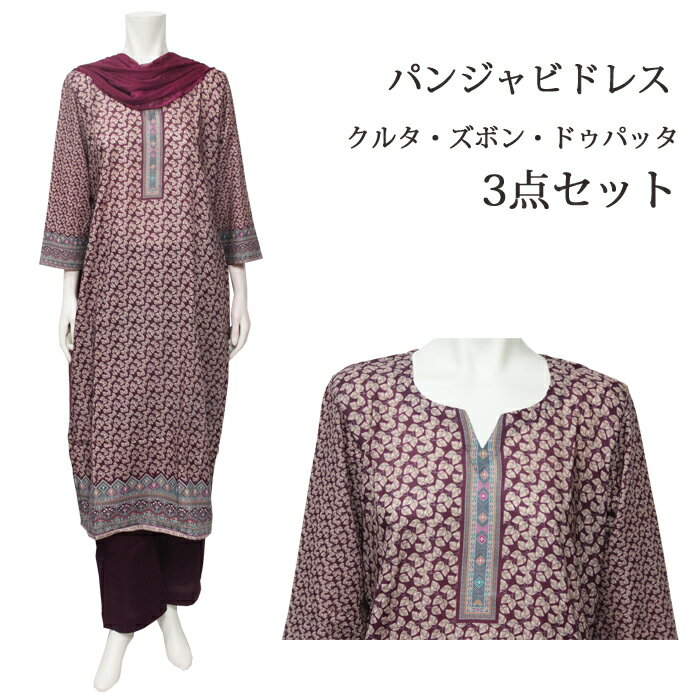 ＜L＞パンジャビドレス：クルタ・ズボン レッドパープル系 / インド衣装 民族衣装 アジアンファッション パンジャビ ドレス カミーズ エスニック